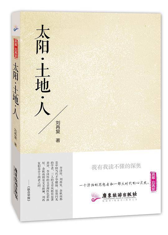 太阳 土地 人