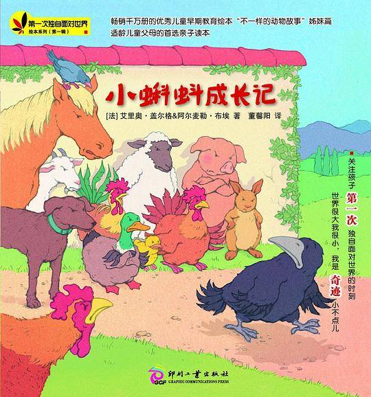 小蝌蚪成长记