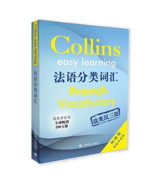 法语分类词汇