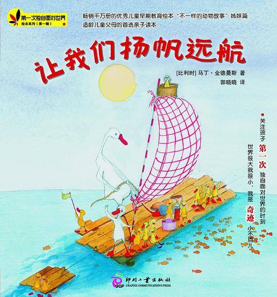 让我们扬帆远航