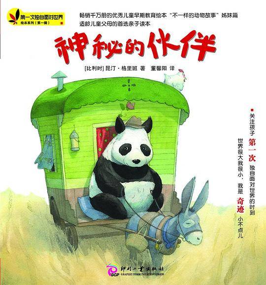 神秘的伙伴