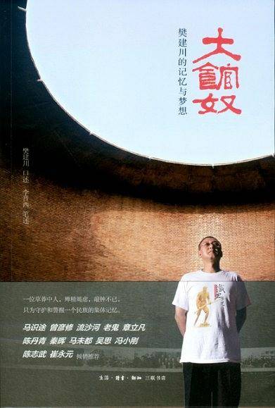 大馆奴：樊建川的记忆与梦想--独家赠送藏书票