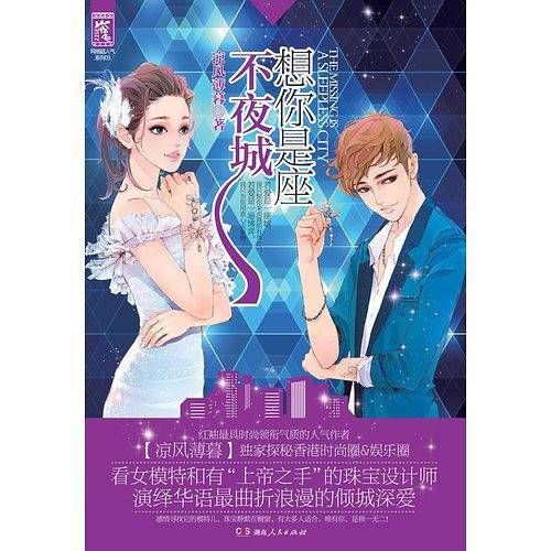 想你是座不夜城