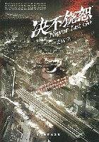 决不饶恕