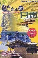 自由自在游甘肃/超In中国旅游手册