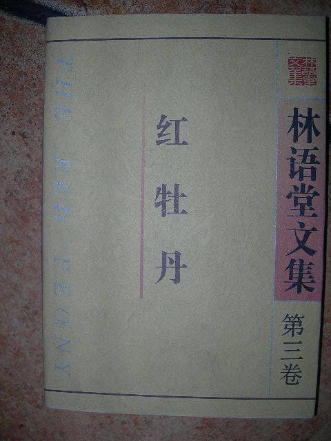 红牡丹