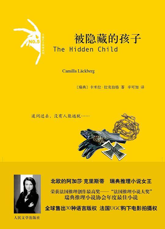 《被隐藏的孩子》