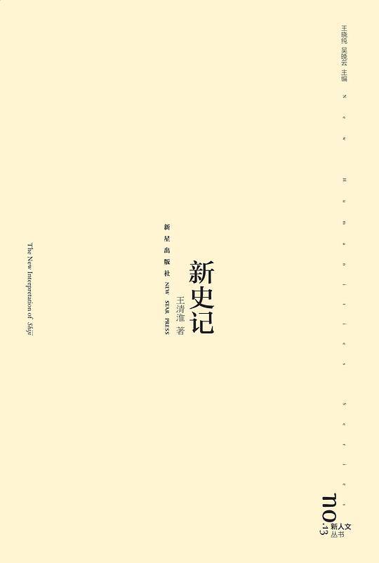 新史记
