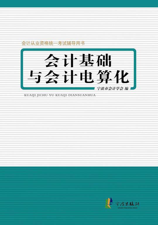 会计基础