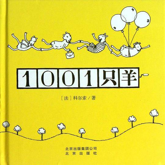 1001只羊
