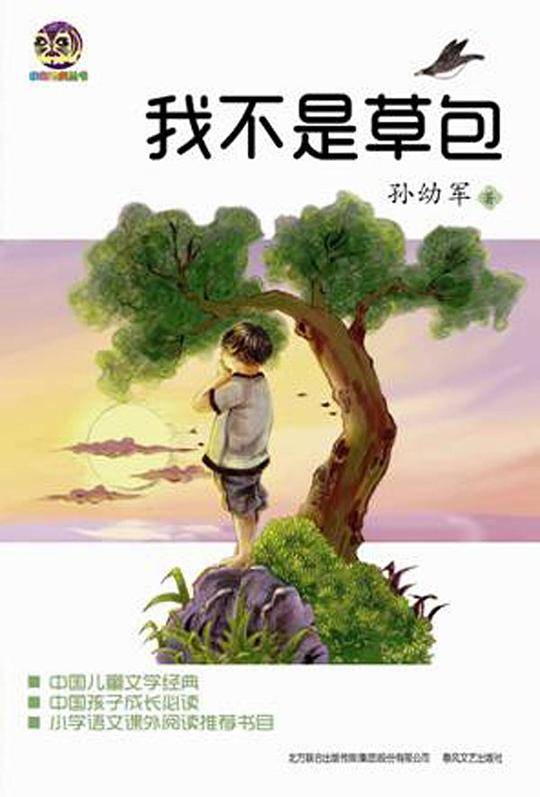 我不是草包
