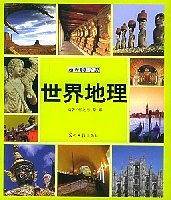 世界地理速查手册