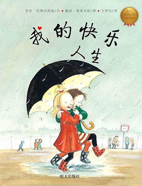 我的快乐人生