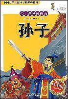 孙子