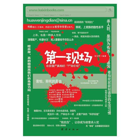 第一现场