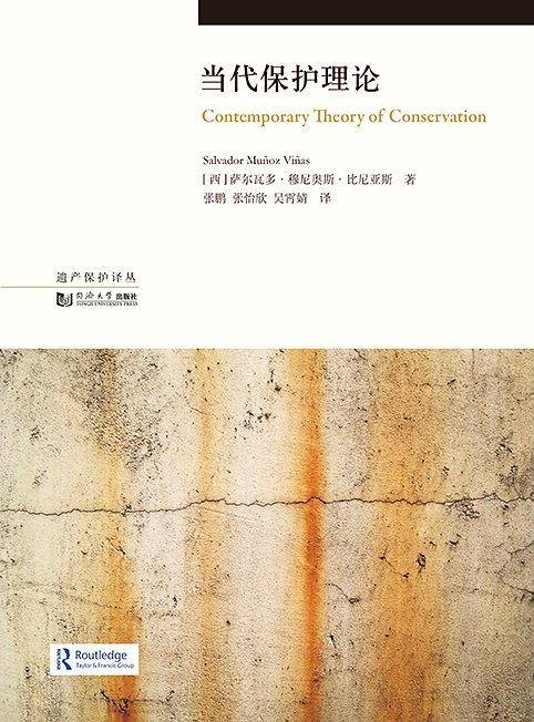 当代保护理论