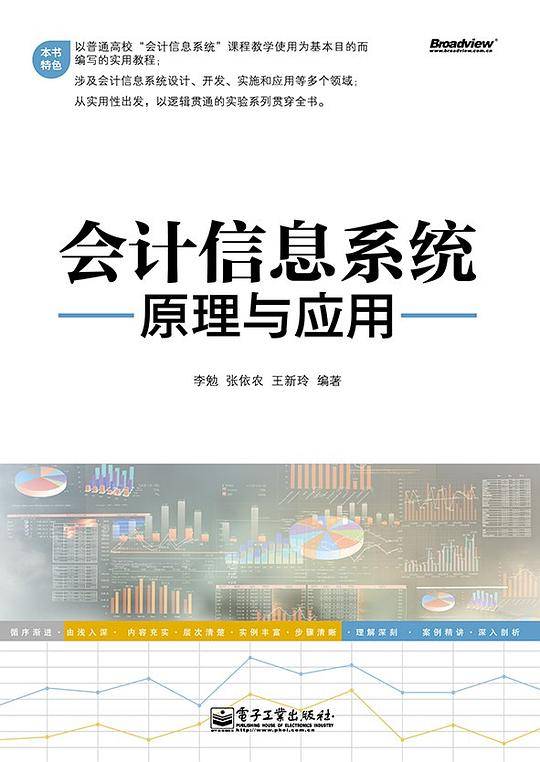会计信息系统原理与应用（含DVD光盘）