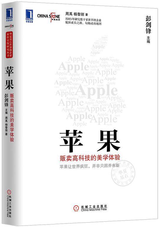 苹果：贩卖高科技的美学体验