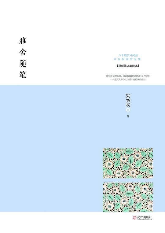 雅舍随笔：人生如寄，知音难觅