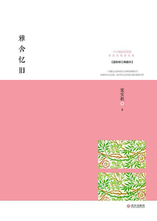 梁实秋代表作文集