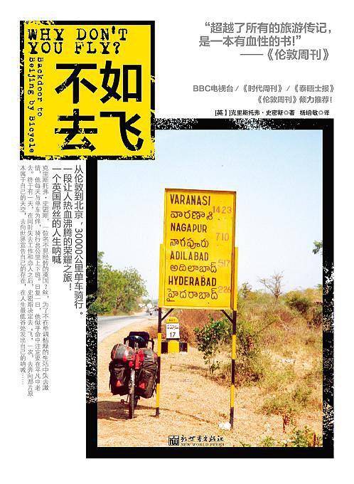 不如去飞：从伦敦到北京，30000公里的热血之旅！