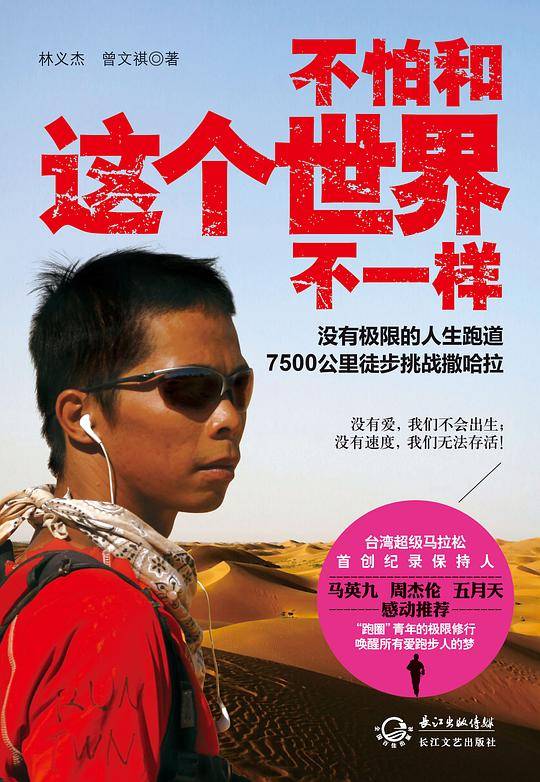 不怕和这个世界不一样