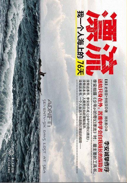 漂流