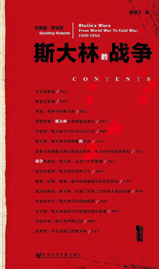 甲骨文丛书・斯大林的战争
