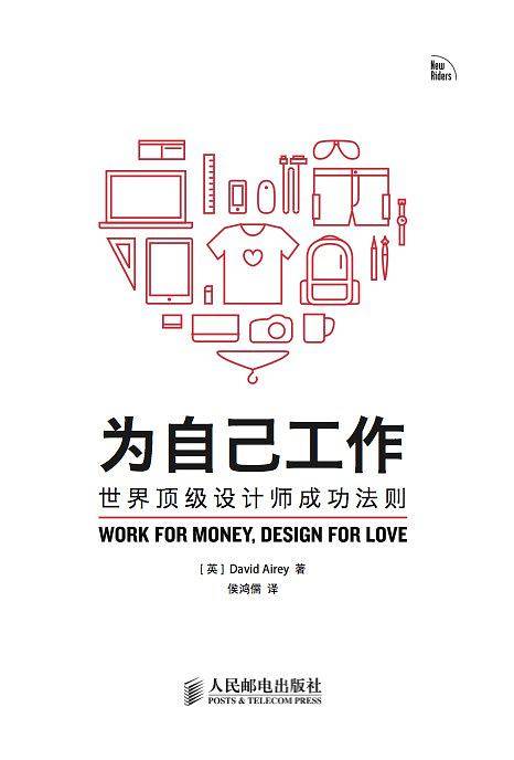 为自己工作