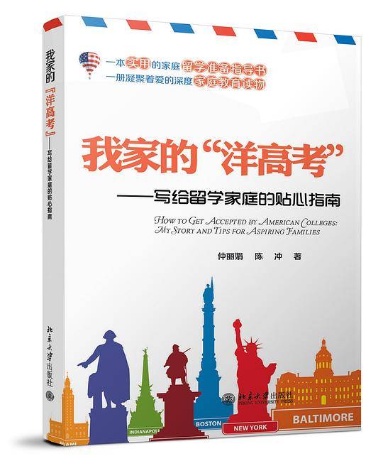 我家的"洋高考"