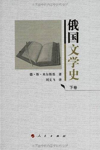 俄国文学史