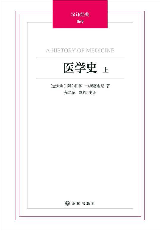 医学史