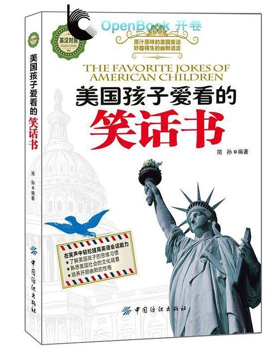 美国孩子最爱看的笑话书