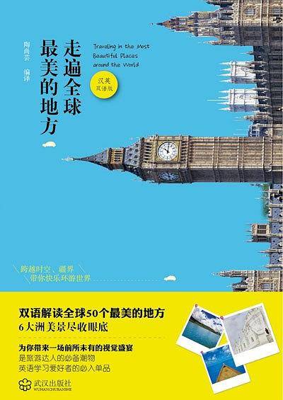 走遍全球最美的地方