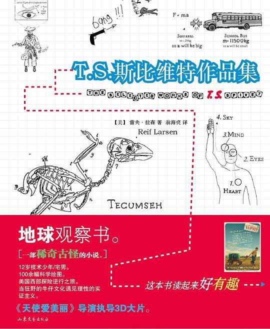 T.S.斯比维特作品集