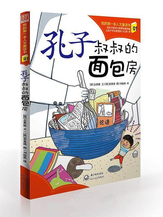 孔子叔叔的面包房