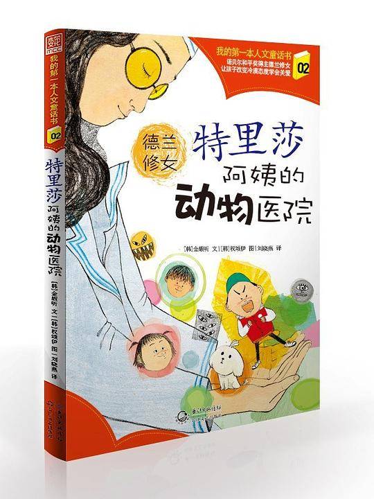 特里莎阿姨的动物医院