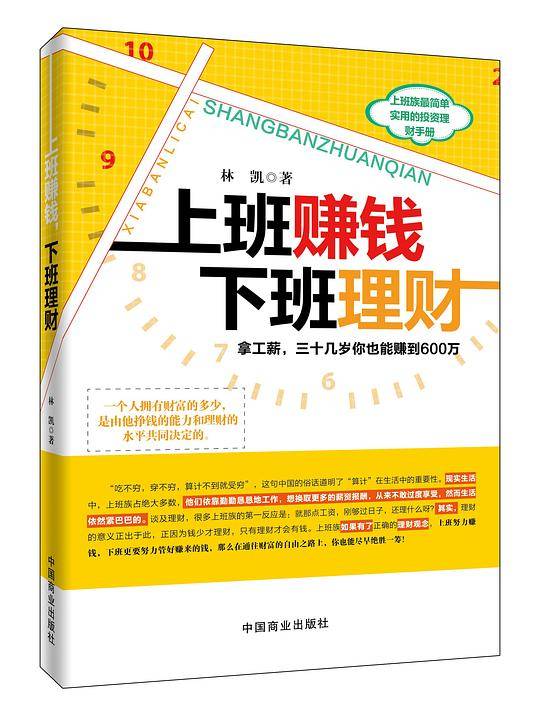上班赚钱，下班理财