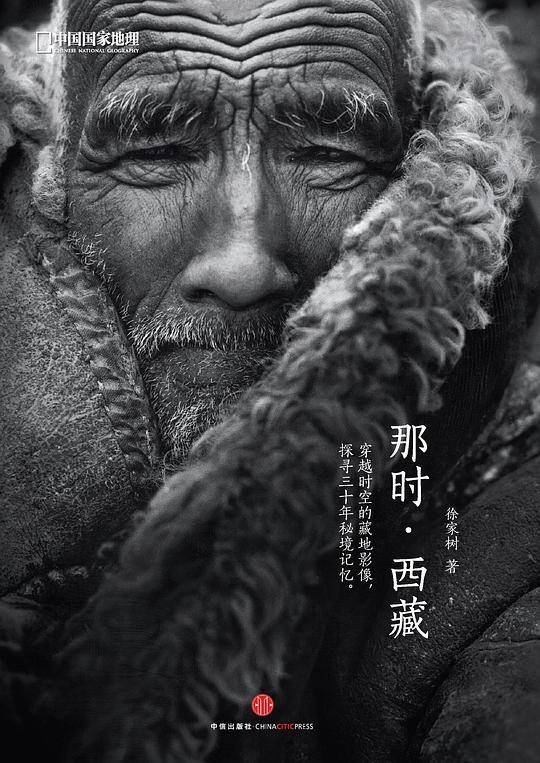 那时 · 西藏