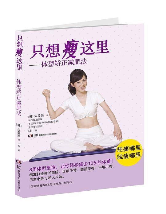 只想瘦这里——体型矫正减肥法