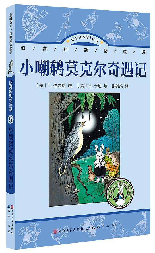 小嘲鸫莫克尔奇遇记