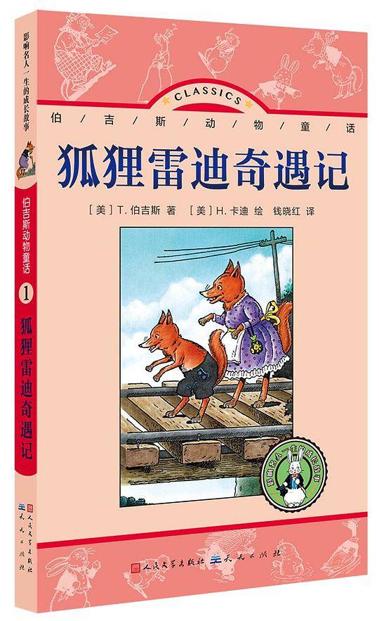 狐狸雷迪奇遇记