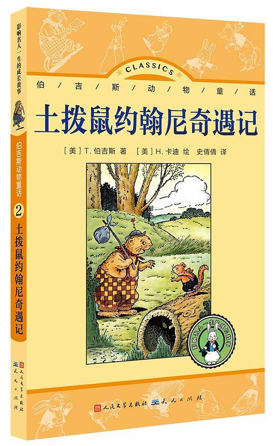 土拨鼠约翰尼奇遇记