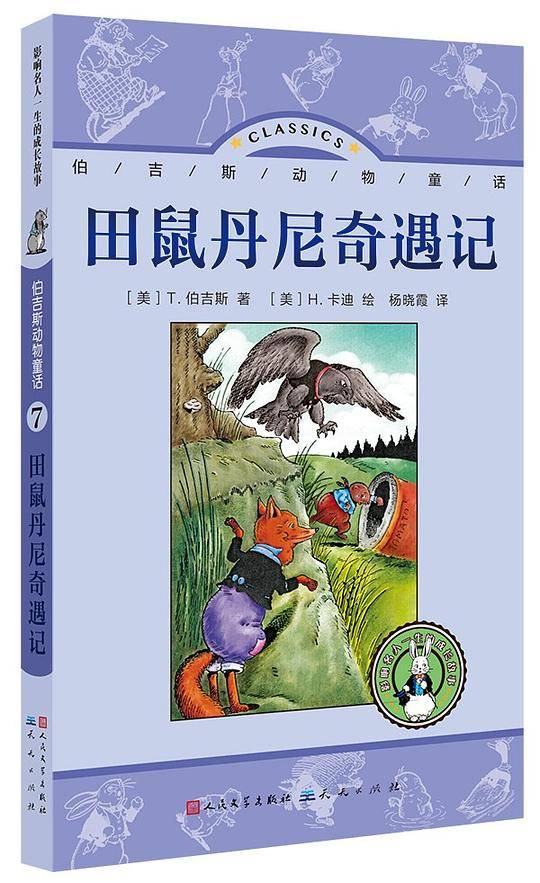 田鼠丹尼奇遇记