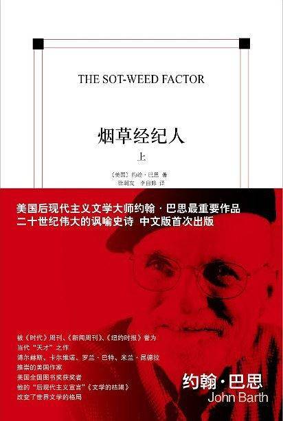 烟草经纪人