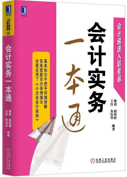 会计实务一本通
