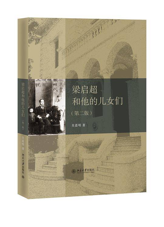梁启超和他的儿女们