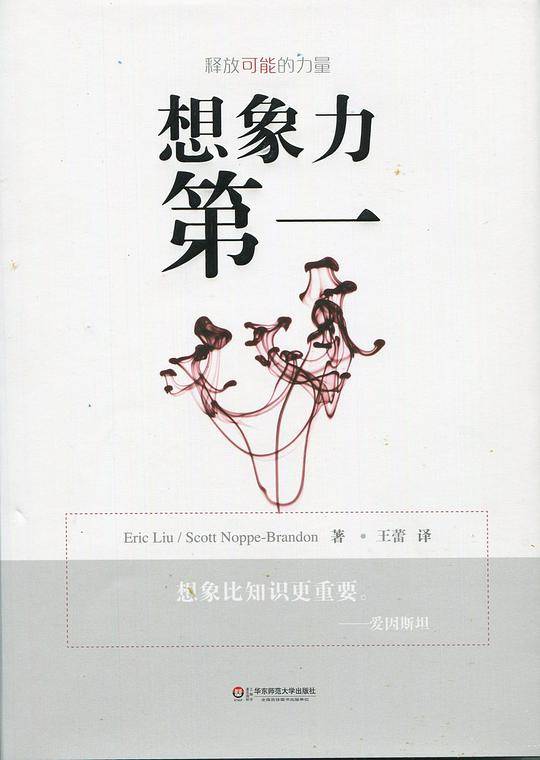 想象力第一：释放可能的力量
