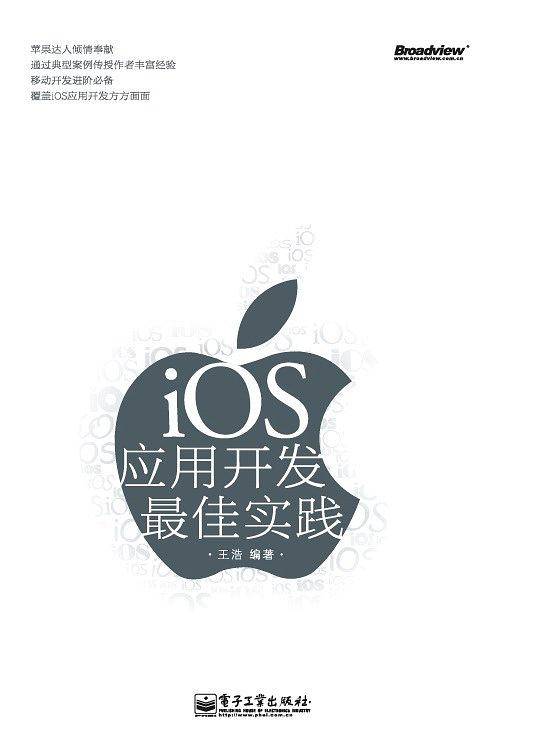 iOS应用开发最佳实践