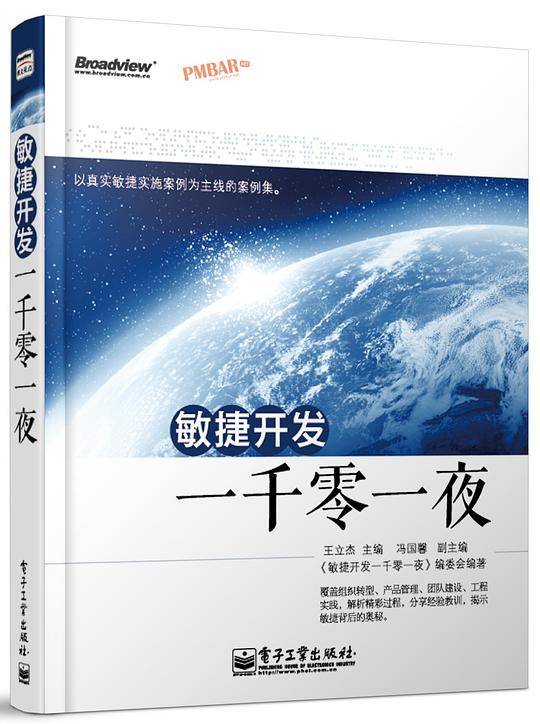 敏捷开发一千零一夜